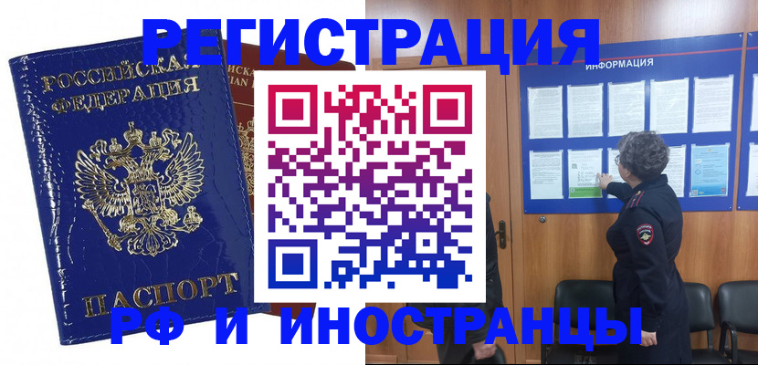 временная регистрация для всех в Новом Уренгое