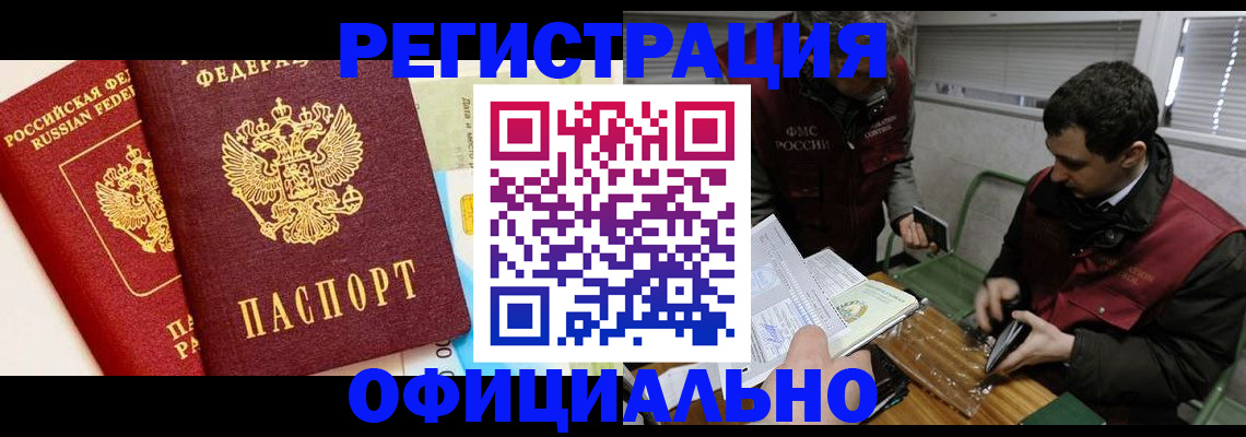 регистрация в Новом Уренгое